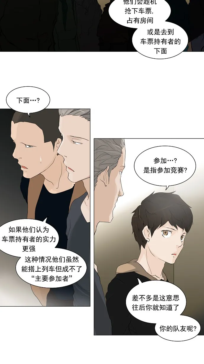 神之塔漫画漫画,第201话12图