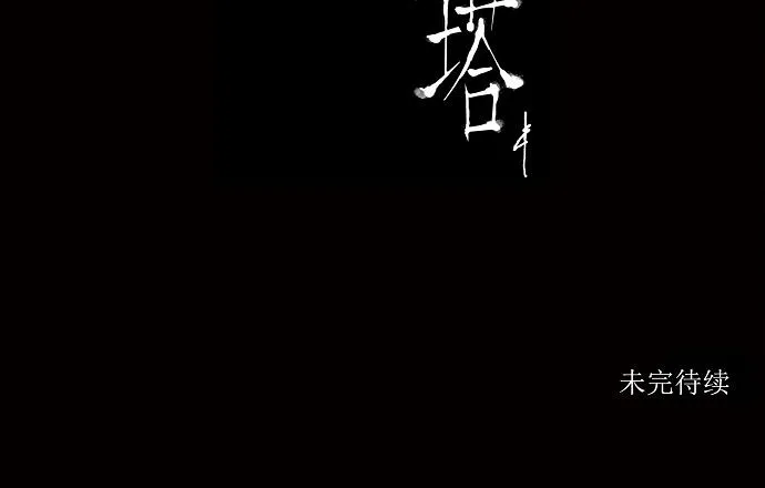 神之塔漫画在哪个软件上能看漫画,第129话45图