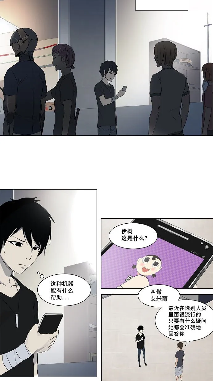 神之塔漫画漫画,第147话37图
