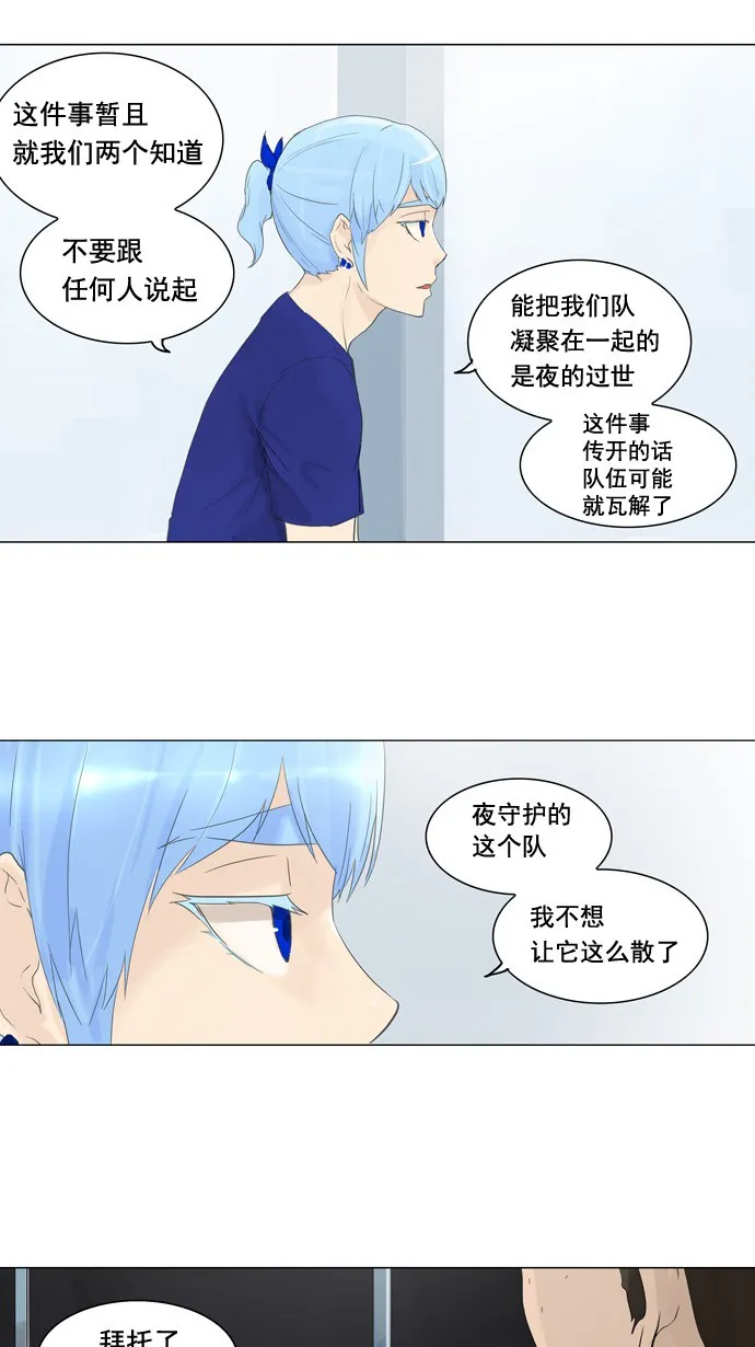 神之塔在线漫画漫画,第105话11图