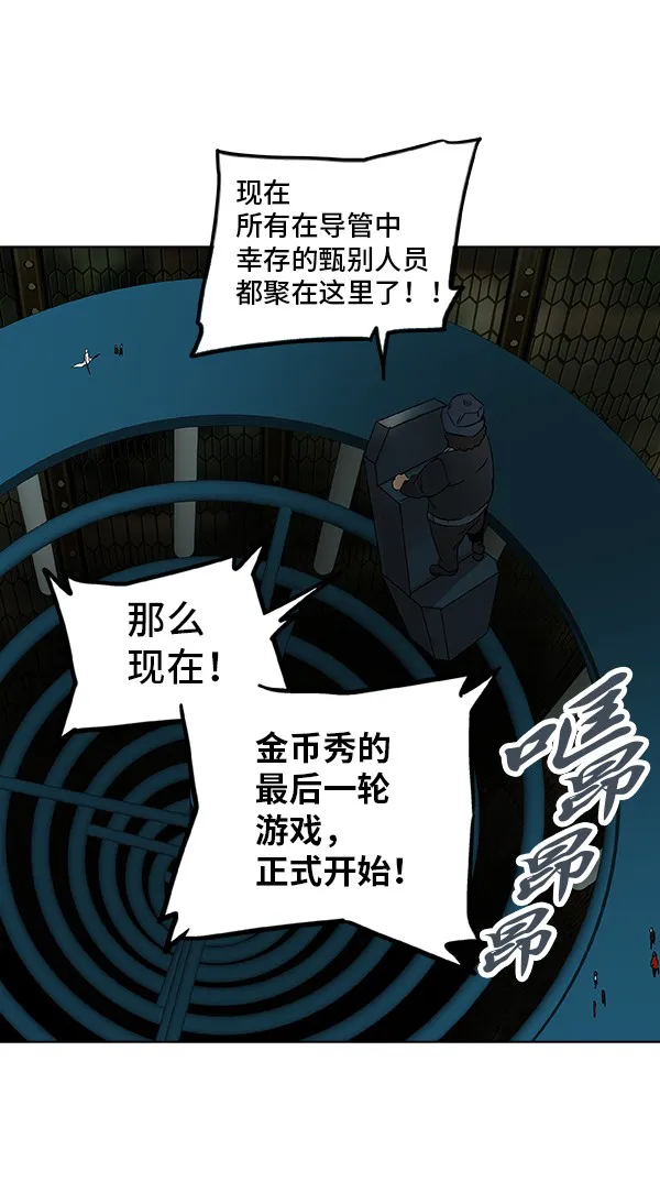 神之塔漫画漫画,第267话46图