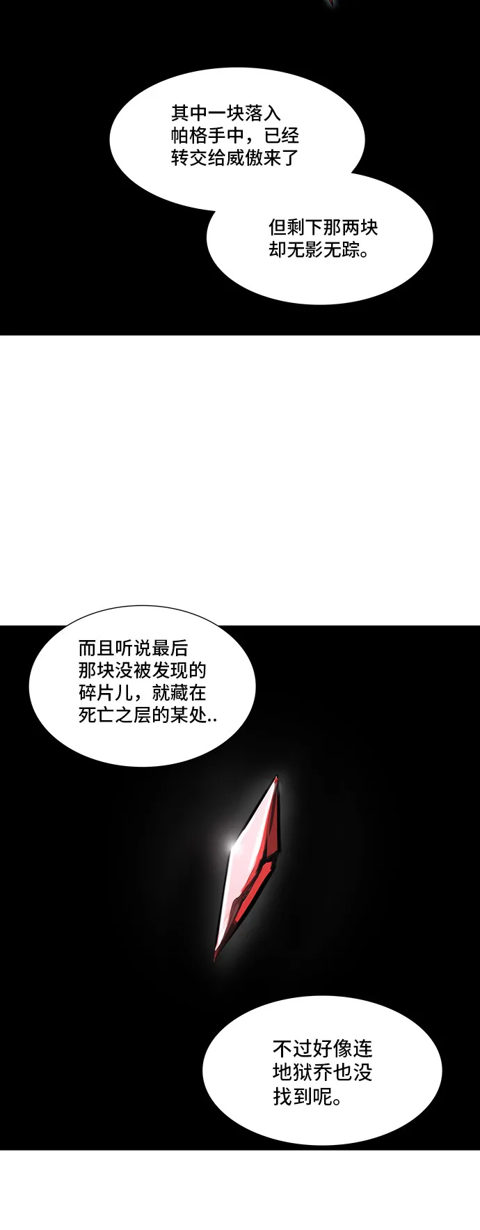 神之塔漫画在哪个软件上能看漫画,第319话26图