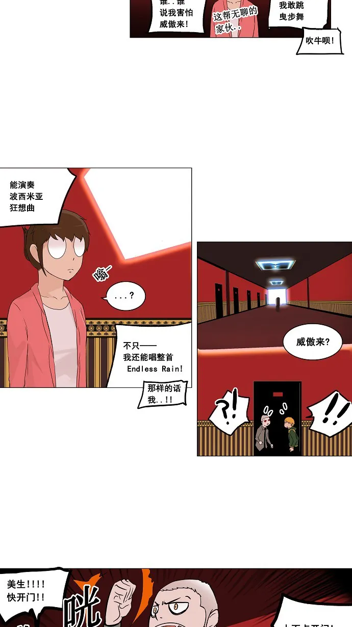 神之塔漫画什么时候更新漫画,第94话26图