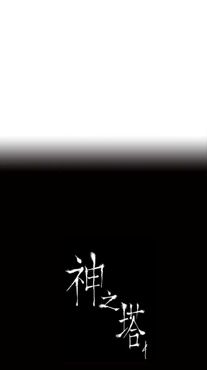 神之塔漫画什么时候更新漫画,第204话38图