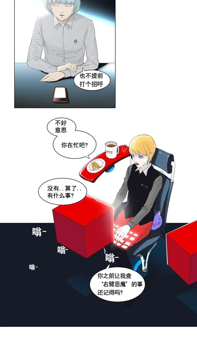 神之塔漫画漫画,第121话30图