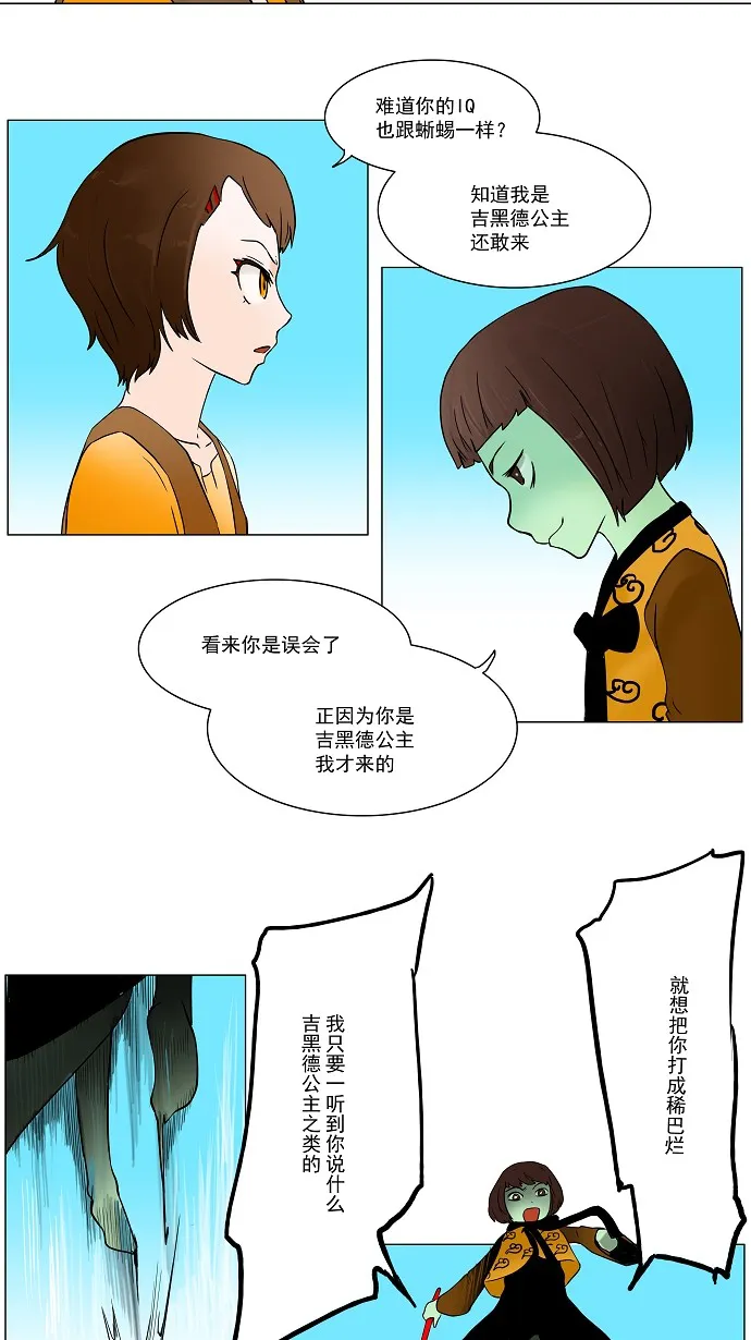 神之塔漫画漫画,第32话25图