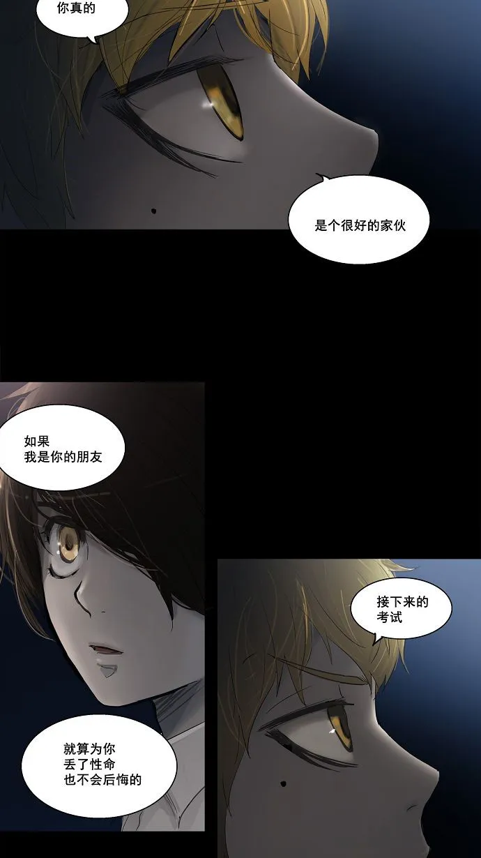 神之塔漫画漫画,第108话33图