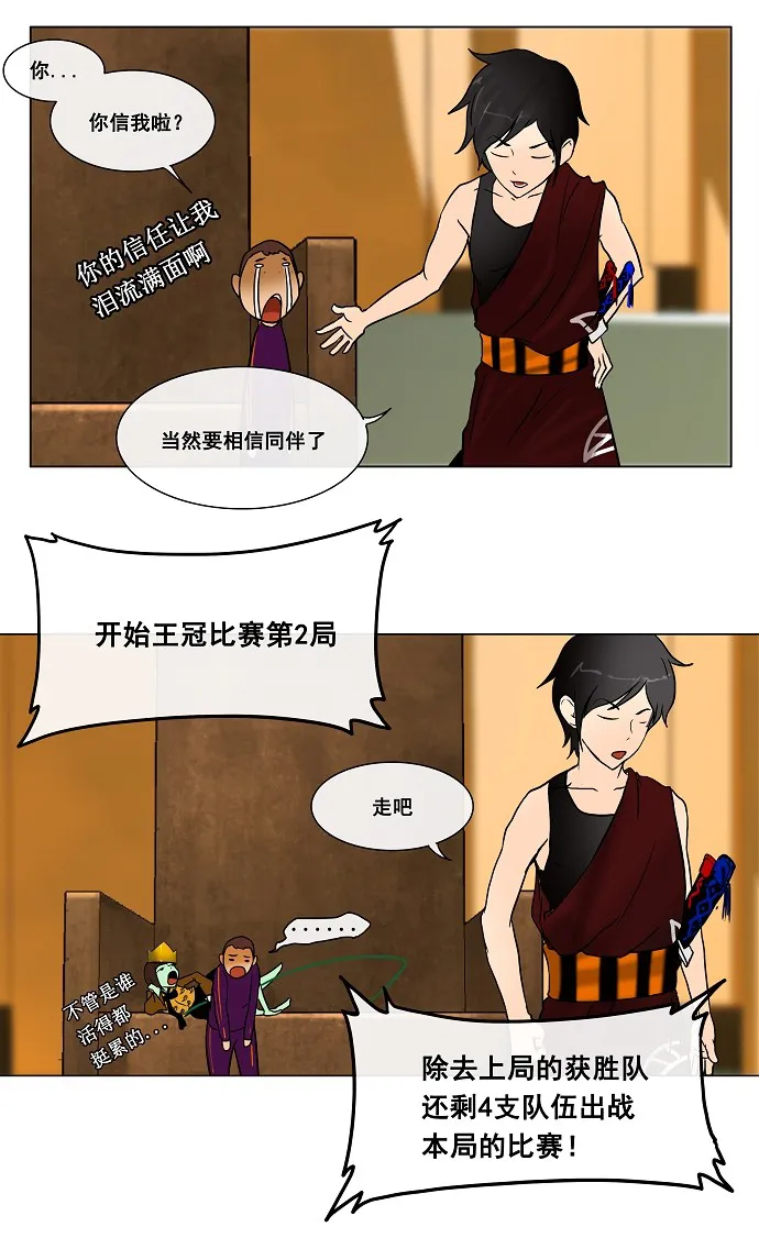 神之塔漫画解说大结局漫画,第17话14图