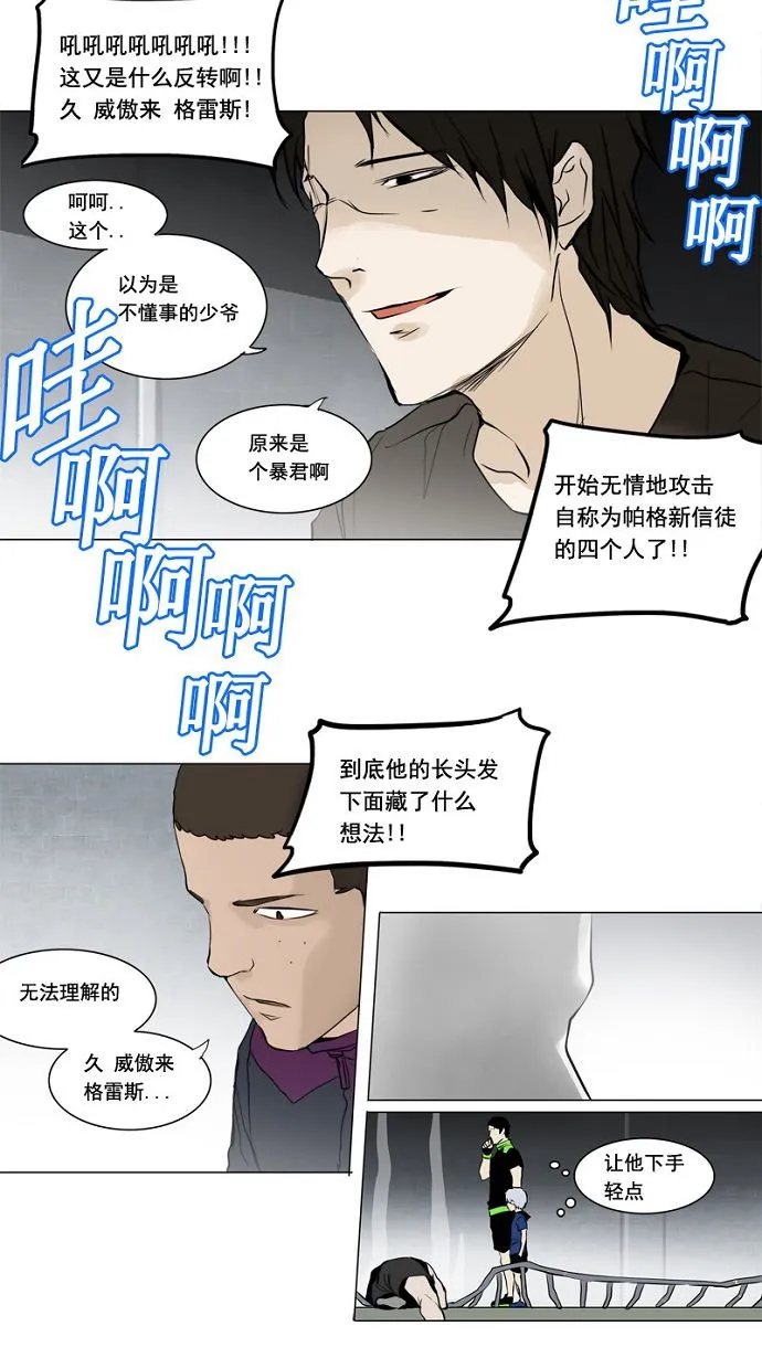 神之塔在线漫画漫画,第152话39图