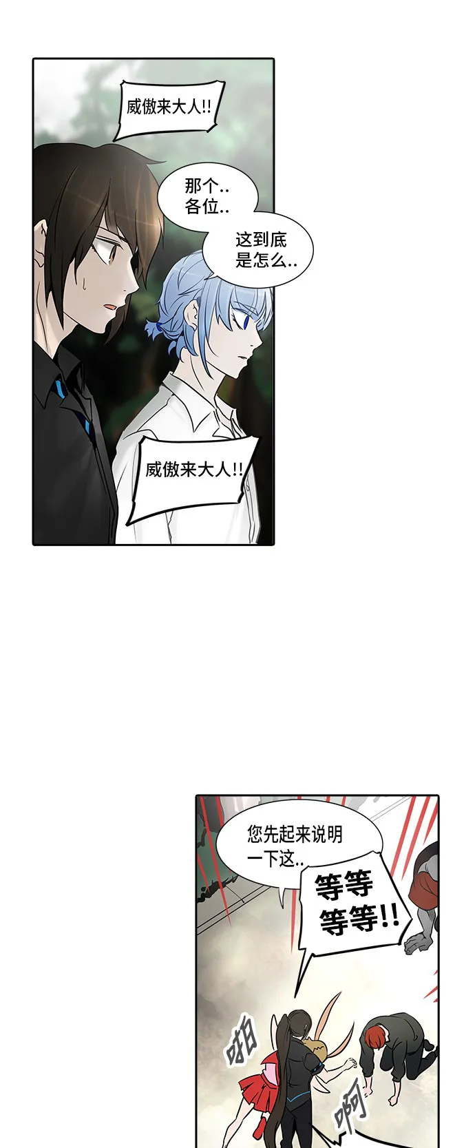 神之塔漫画什么时候更新漫画,第284话2图