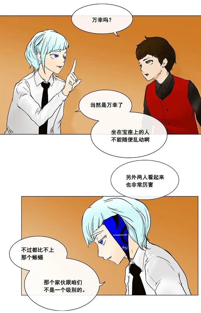 神之塔漫画解说大结局漫画,第17话9图