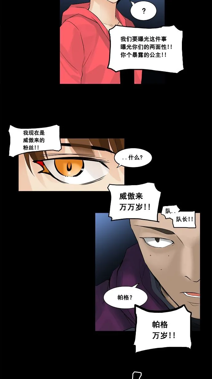 神之塔漫画漫画,第138话35图