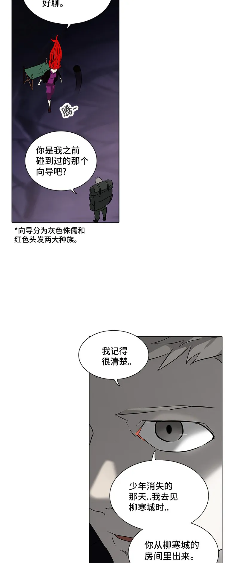 神之塔在线漫画漫画,第276话31图
