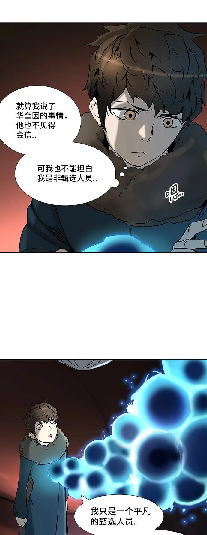 神之塔漫画漫画,第317话44图