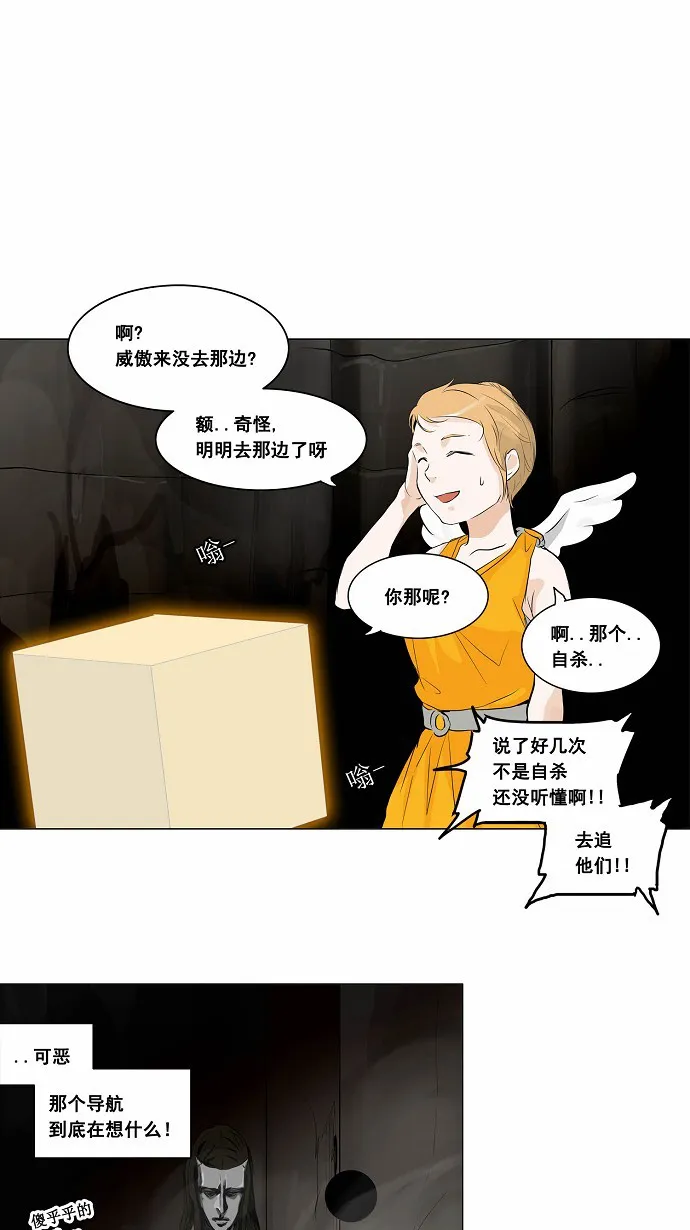 神之塔漫画漫画,第173话1图