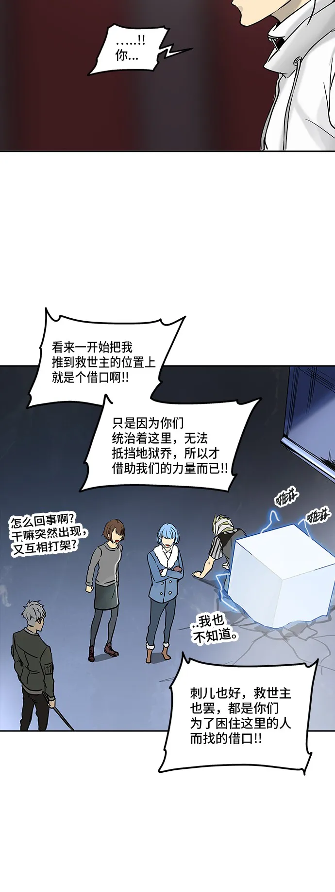 神之塔漫画免费观看全集下拉式漫画,第332话86图