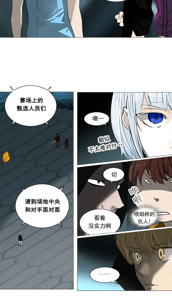 神之塔漫画漫画,第253话17图
