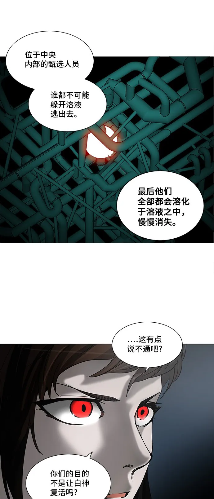 神之塔漫画包子漫画漫画,第273话2图