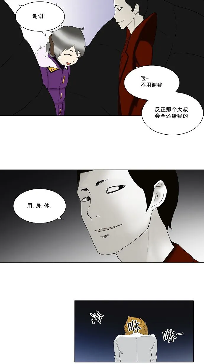 神之塔漫画什么时候更新漫画,第81话23图