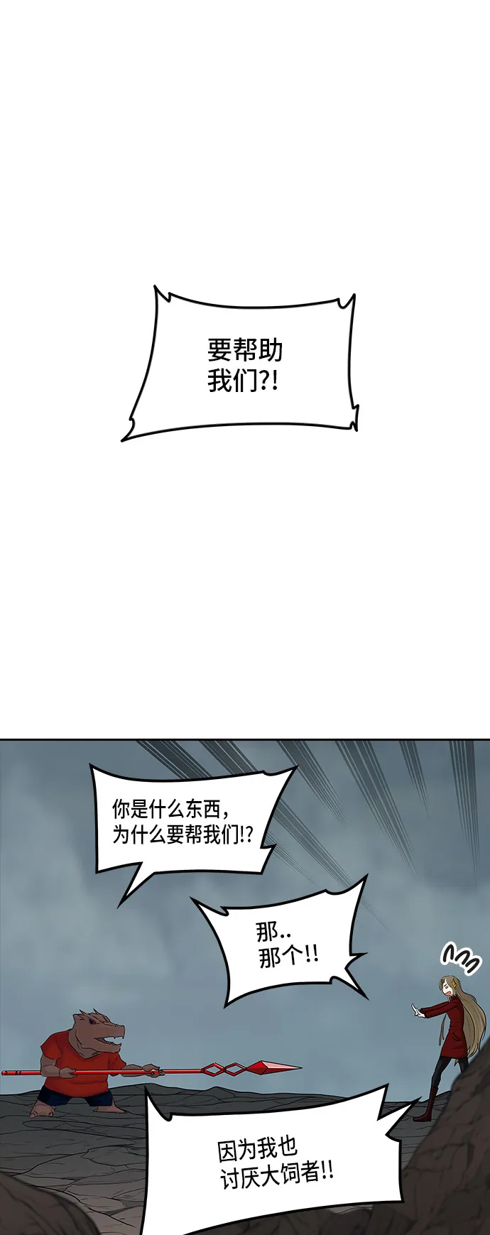 神之塔漫画漫画,第362话16图