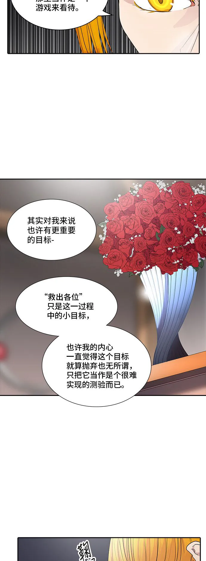 神之塔漫画什么时候更新漫画,第358话58图
