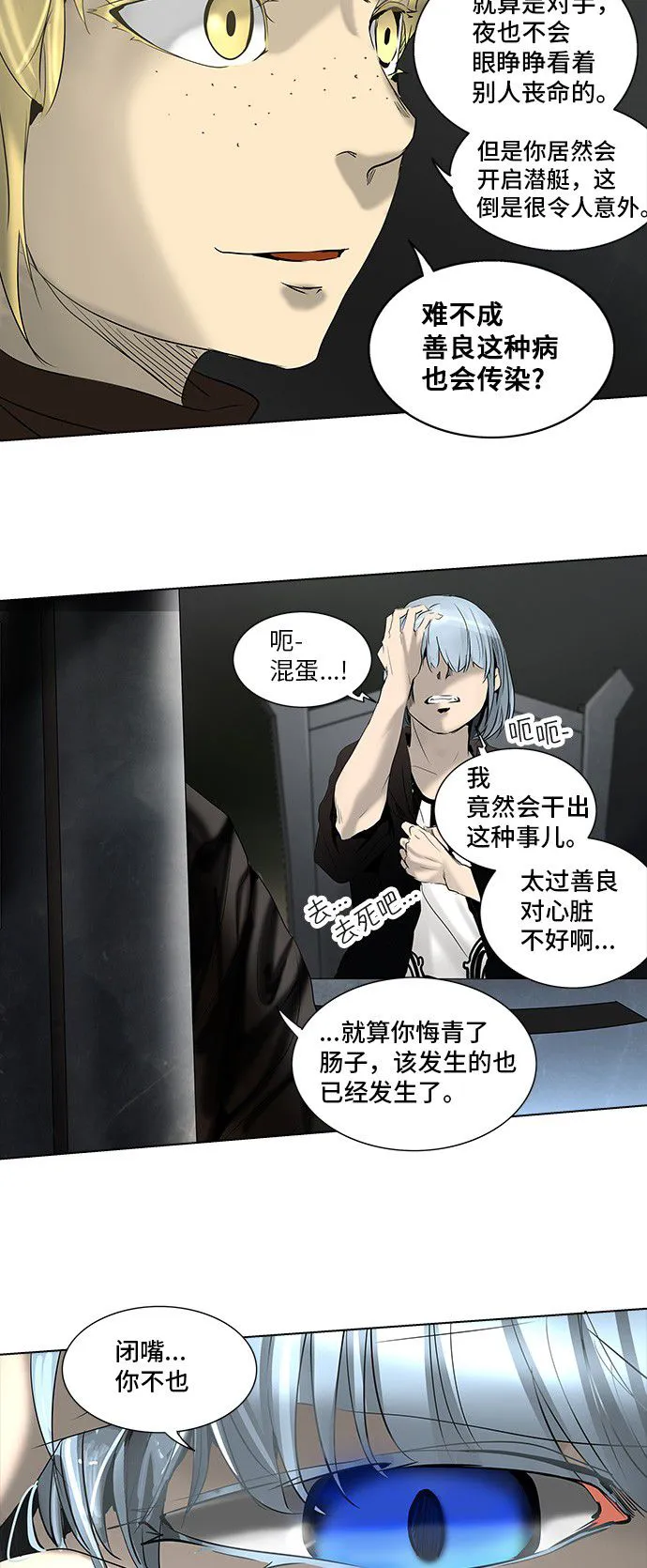 神之塔漫画在哪个软件上能看漫画,第270话23图