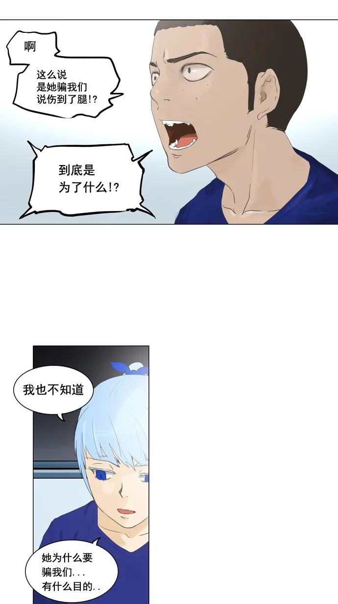 神之塔在线漫画漫画,第105话8图