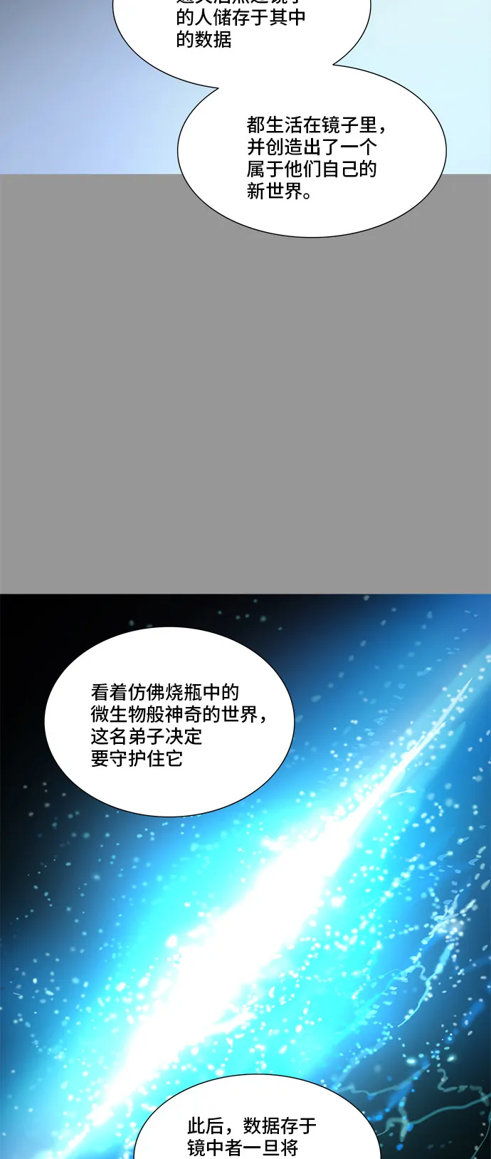 神之塔漫画解说大结局漫画,第345话70图