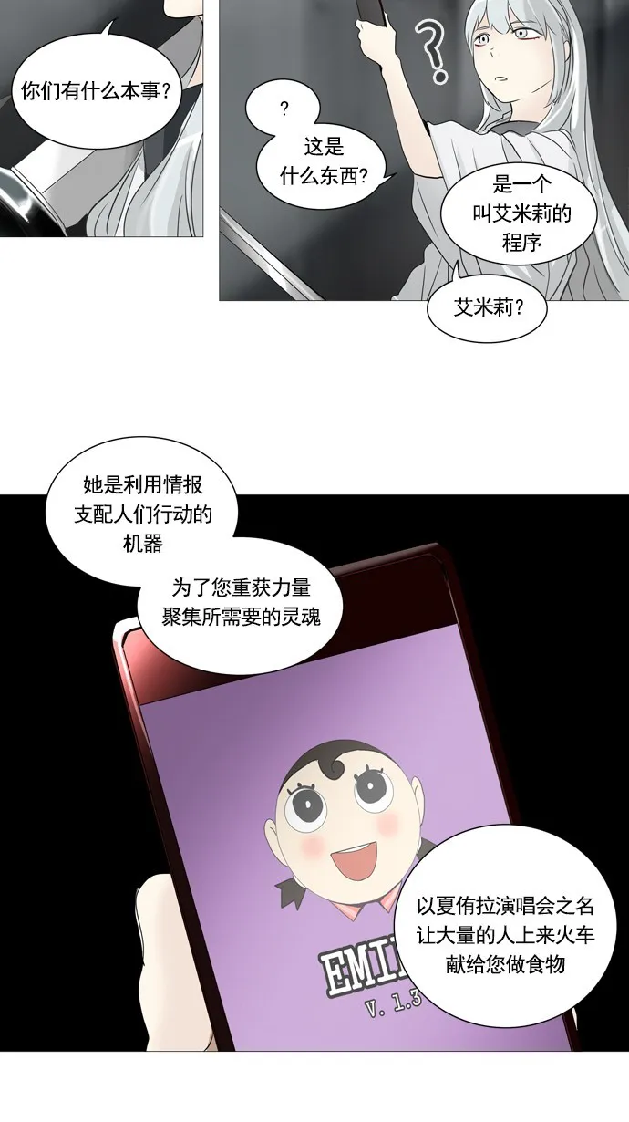 神之塔漫画漫画,第237话44图