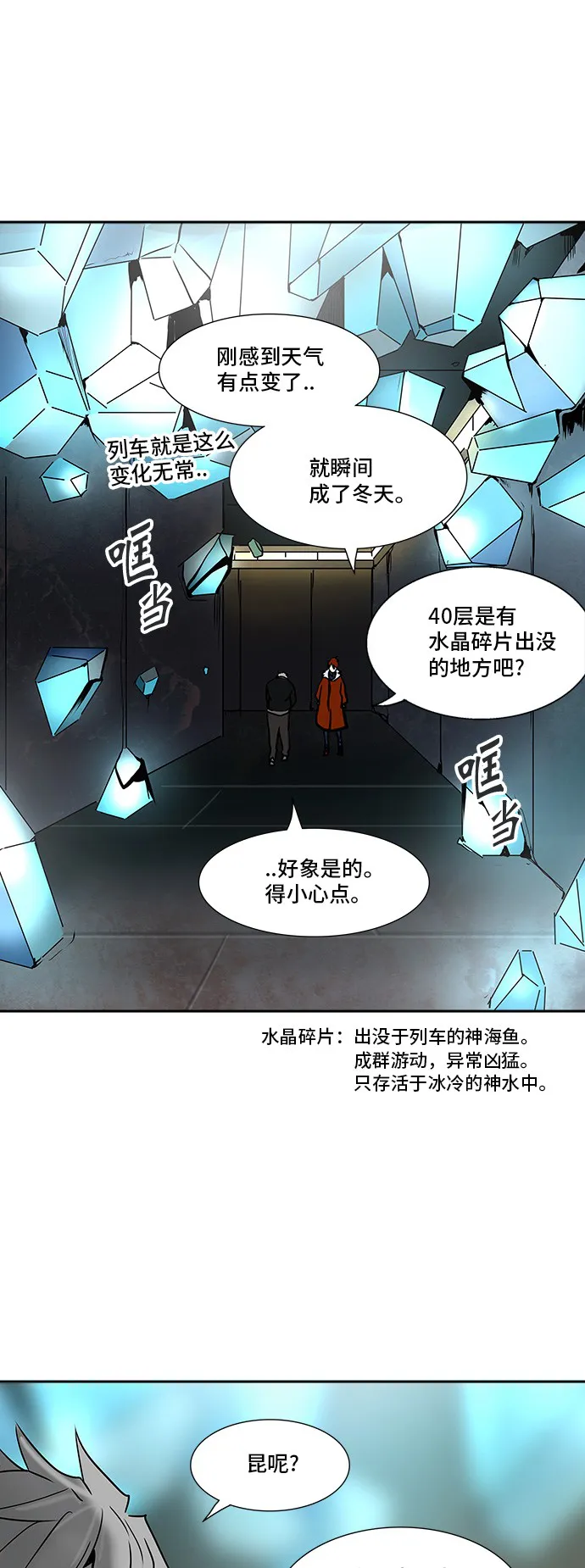神之塔漫画漫画,第310话2图