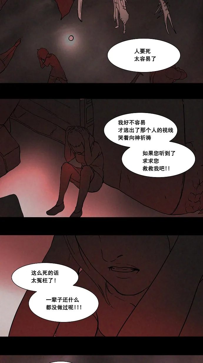 神之塔漫画漫画,第44话25图