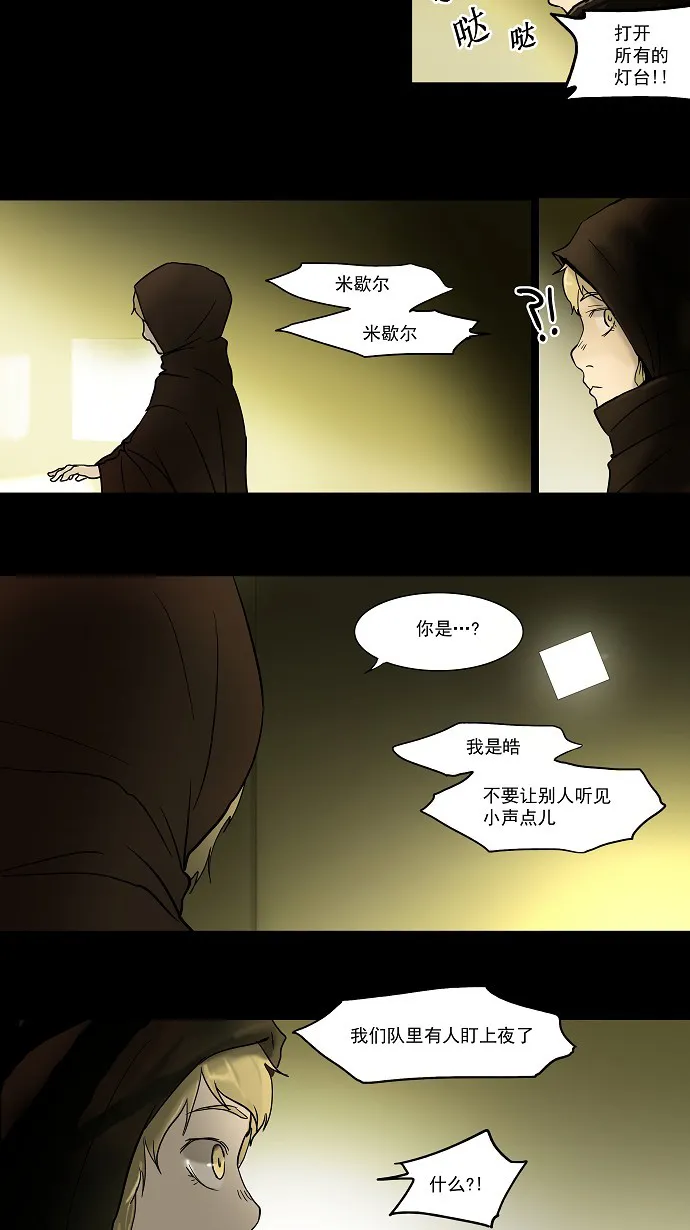 神之塔漫画什么时候更新漫画,第47话27图