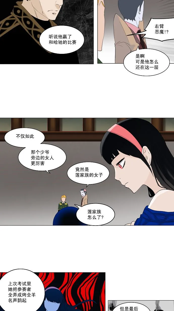 神之塔漫画漫画,第86话10图