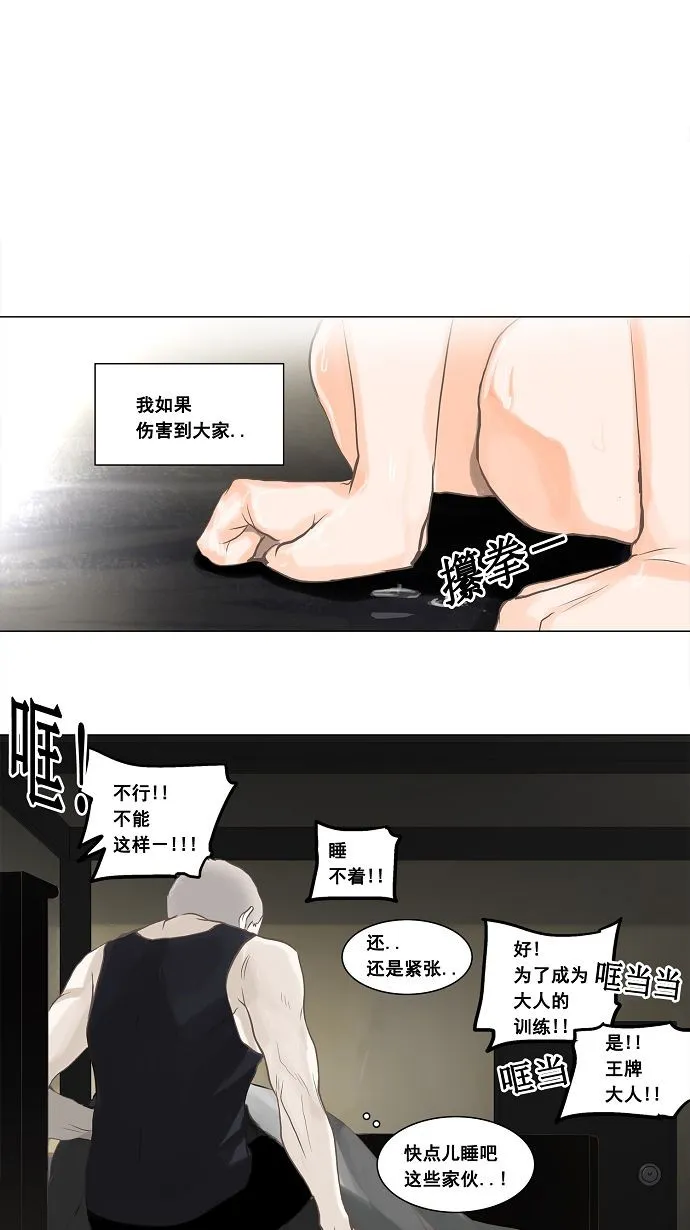 神之塔漫画什么时候更新漫画,第135话31图