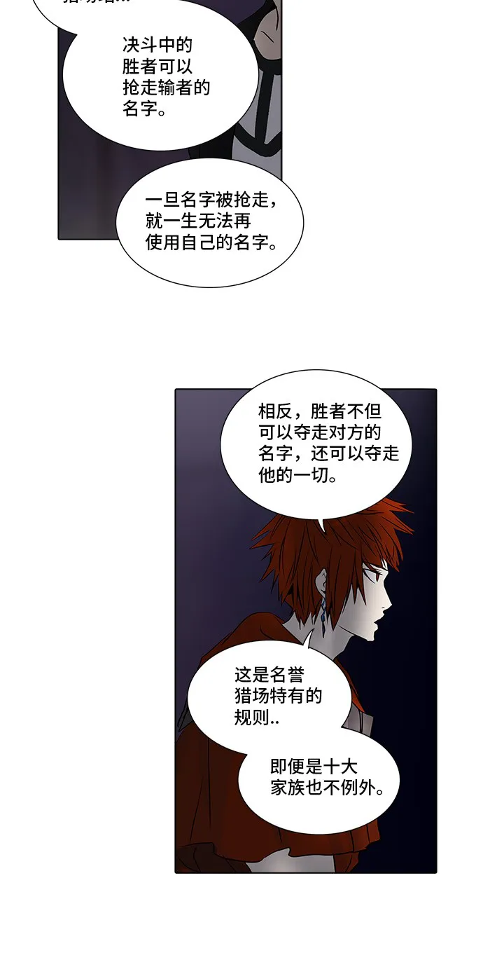 神之塔漫画解说大结局漫画,第278话39图