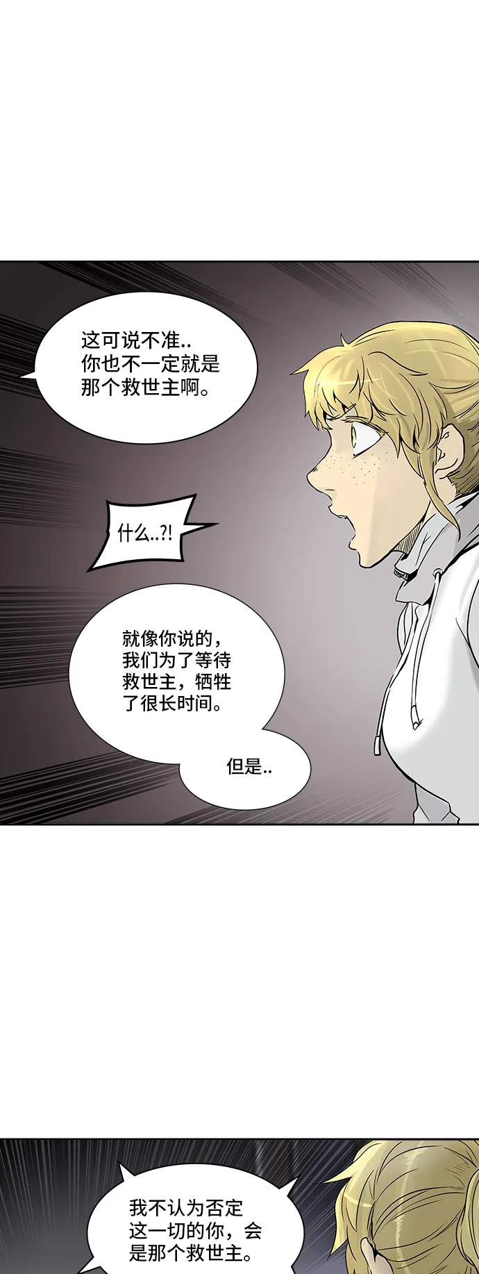 神之塔漫画免费观看全集下拉式漫画,第332话83图