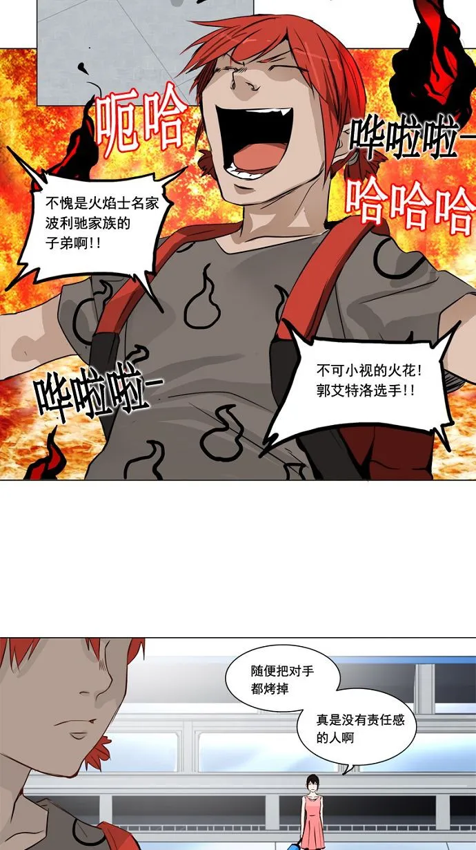 神之塔漫画漫画,第151话23图