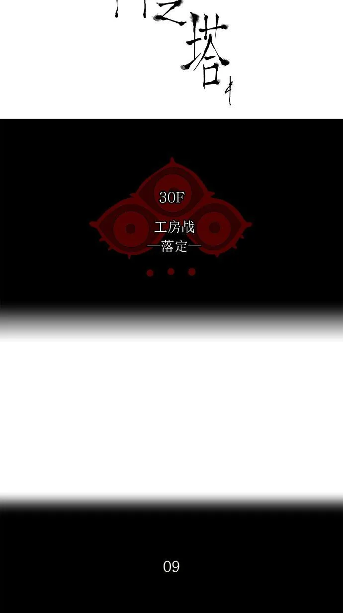 神之塔漫画什么时候更新漫画,第183话11图