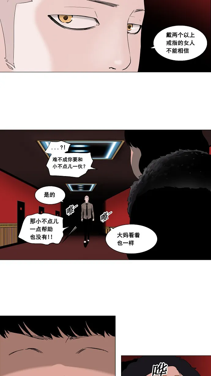 神之塔漫画漫画,第93话28图