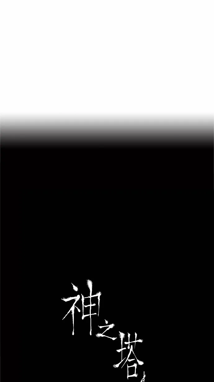 神之塔漫画漫画,第180话33图