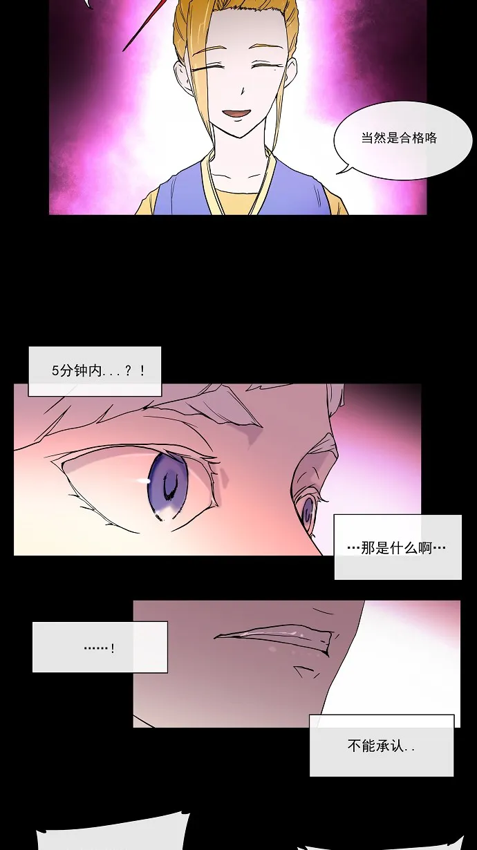 神之塔漫画什么时候更新漫画,第14话10图