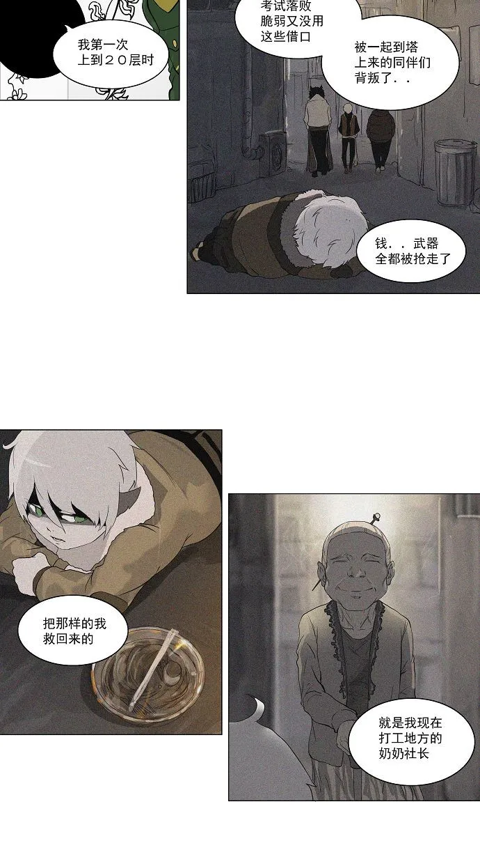 神之塔漫画漫画,第98话26图