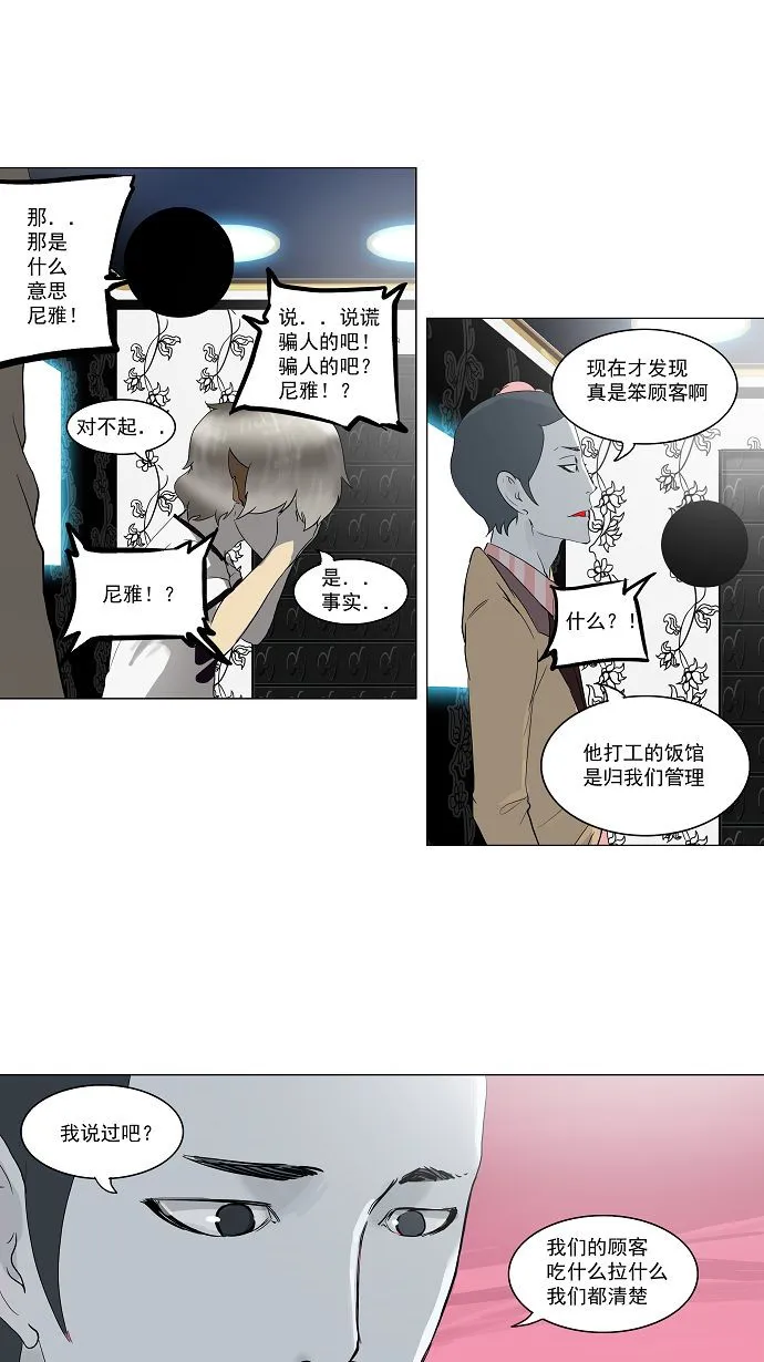 神之塔漫画漫画,第98话19图