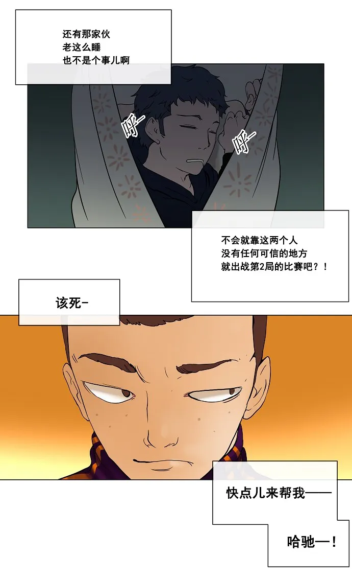 神之塔漫画解说大结局漫画,第17话52图