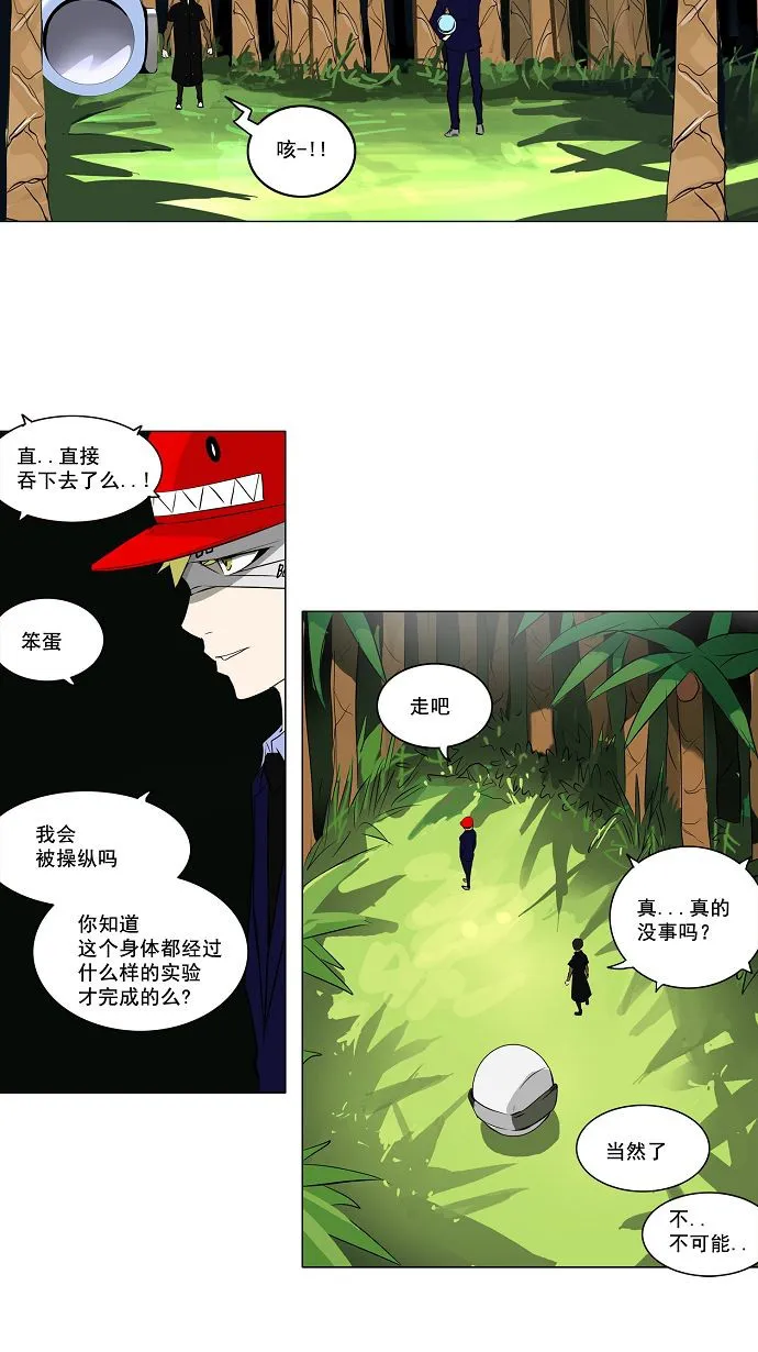 神之塔漫画解说大结局漫画,第168话13图