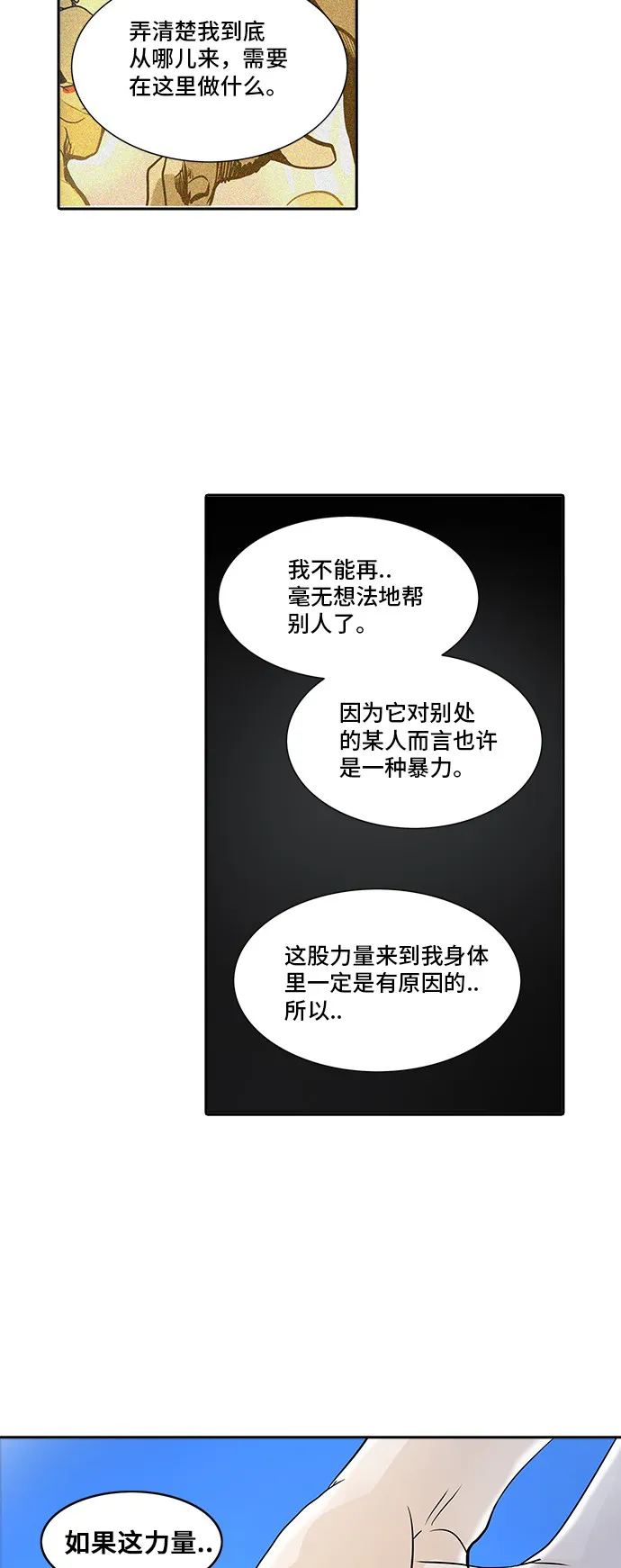 神之塔漫画漫画,第287话66图
