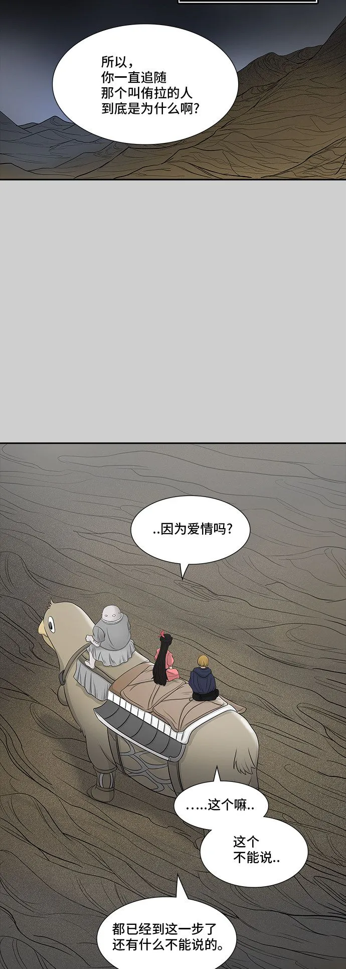 神之塔漫画漫画,第368话12图