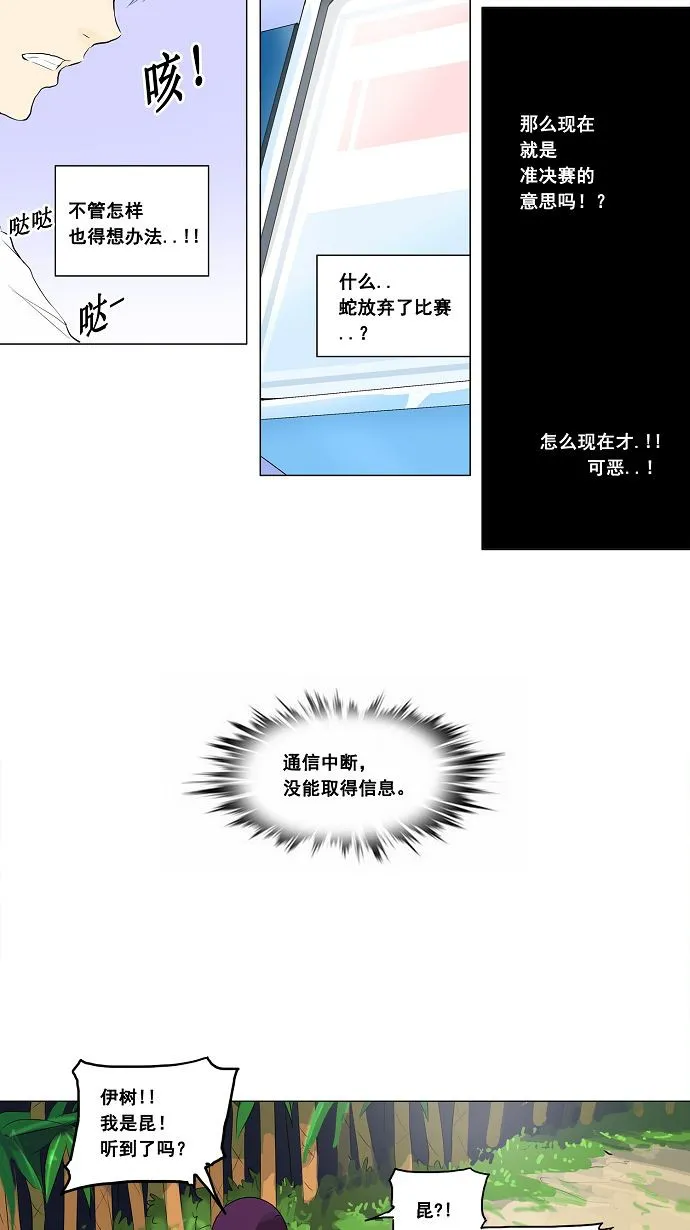 神之塔漫画漫画,第174话30图