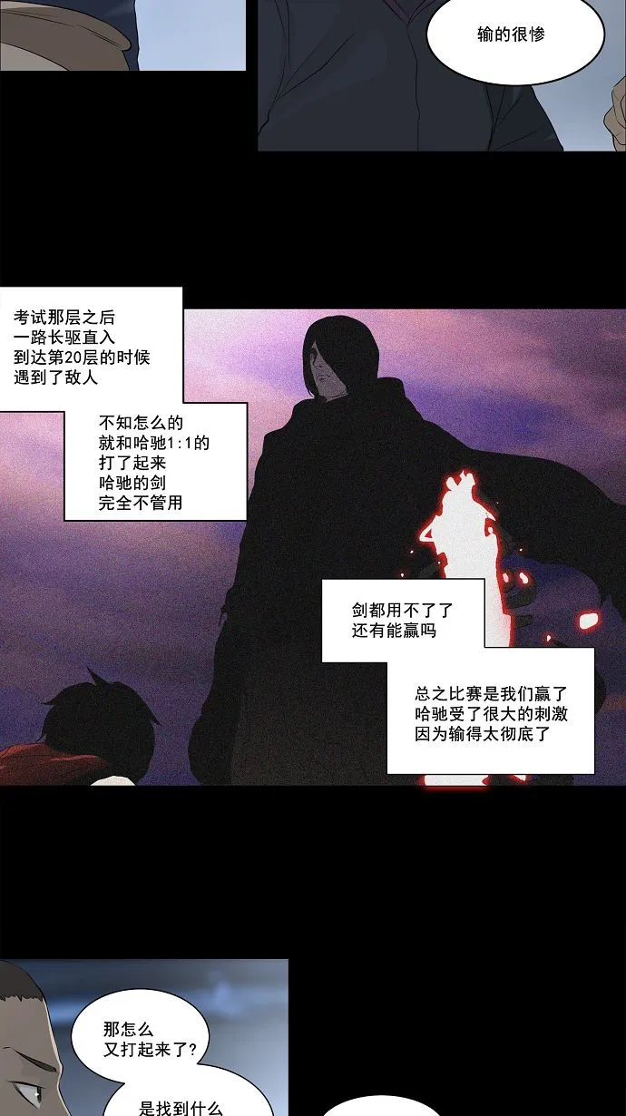 神之塔漫画漫画,第141话22图