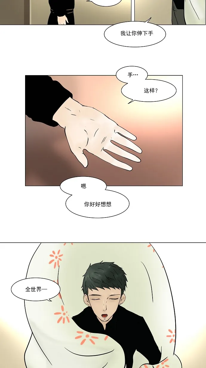 神之塔战力排名漫画,第31话11图